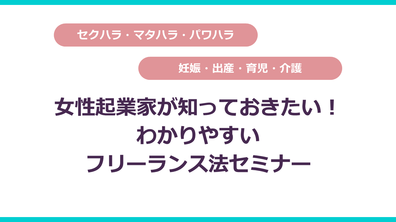 女性フリーランス